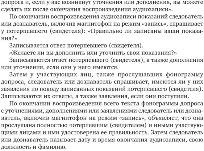 Тест допрос. Порядок допроса свидетеля и потерпевшего. Вопросы для допроса потерпевшего. Допрос потерпевшего основания. Вопросы для допроса свидетеля.