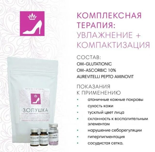 Коктейль золушка в косметологии отзывы фото. Капельница золушка препараты. Капельница глутатион золушка. Капельница золушка. Капельница глутатион золушка.