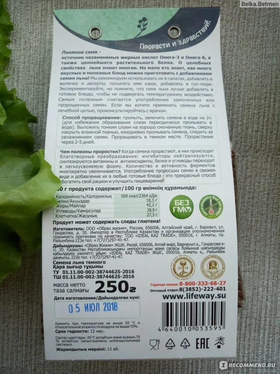 Семена льна калорийность на 100. Семена льна калорийность на 100. Семена льна ккал. Семена льна калорийность. Семена льна кбжу.