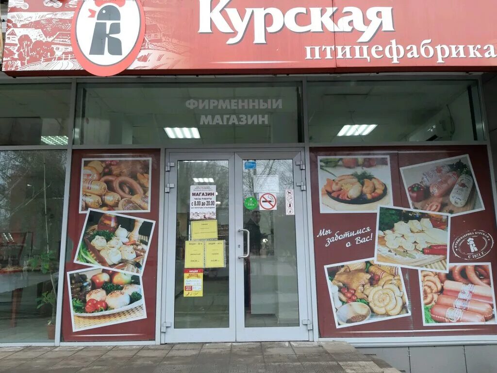 Магазины Курской птицефабрики в Курске. Курская птицефабрика Ворошнево. Курская птицефабрика логотип. Птицеводство Курской области. Магазин курский телефон