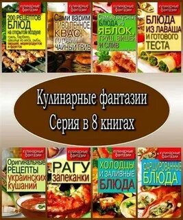 Кулинария фантазия