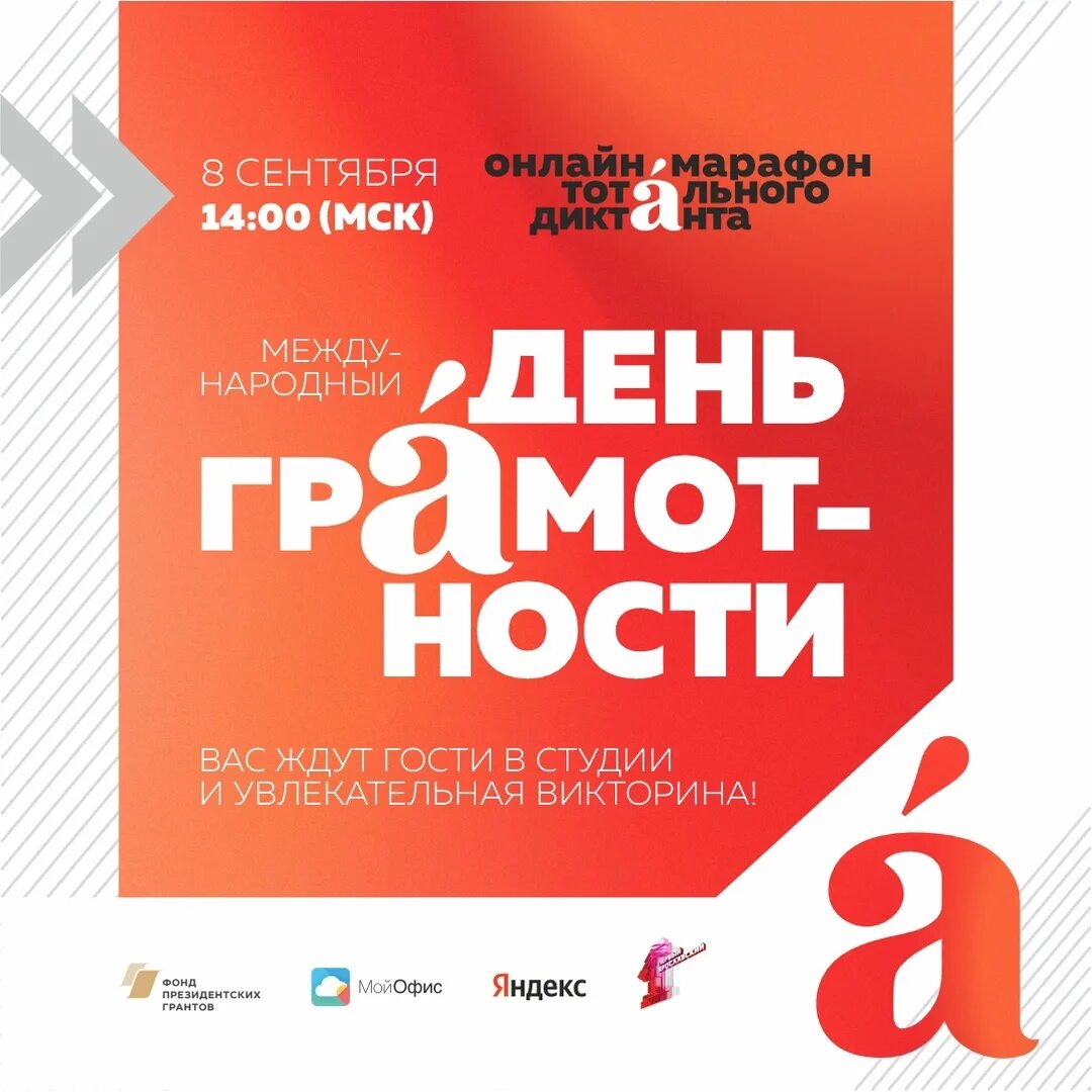 Конкурсы ко дню грамотности. Международный день грамотности. 8 сентября международный день грамотности. тотальный диктант 2025. всемирный день распространения грамотности.