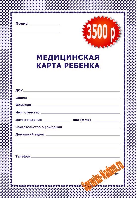OfficeSpace Медицинская карта - купить с доставкой по выгодным ценам в интернет-