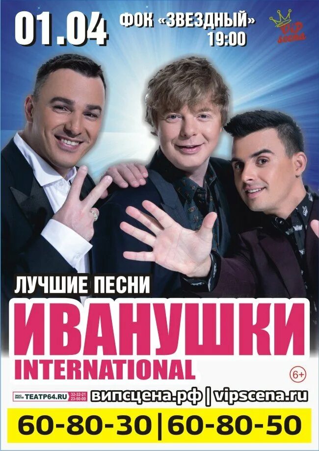Диск иванушки интернешнл. Иванушки international новый состав. Иванушки интернешнл 2023. Группа иванушки international 1999. Иванушки international диск.