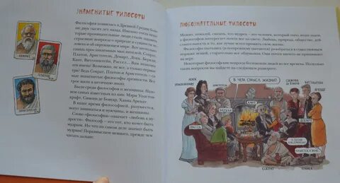 Понятная философия