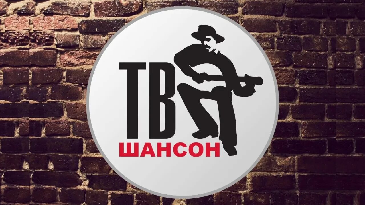 Шансон тв. Шансон тв песни. Канал шансон тв. Шансон тв песни. Шансон тв логотип.