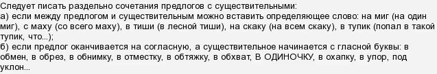 Сбегала как пишется правильно. Наречие в одиночку как пишется. В одиночку написание. Работать в одиночку как пишется. В одиночку как пишется.