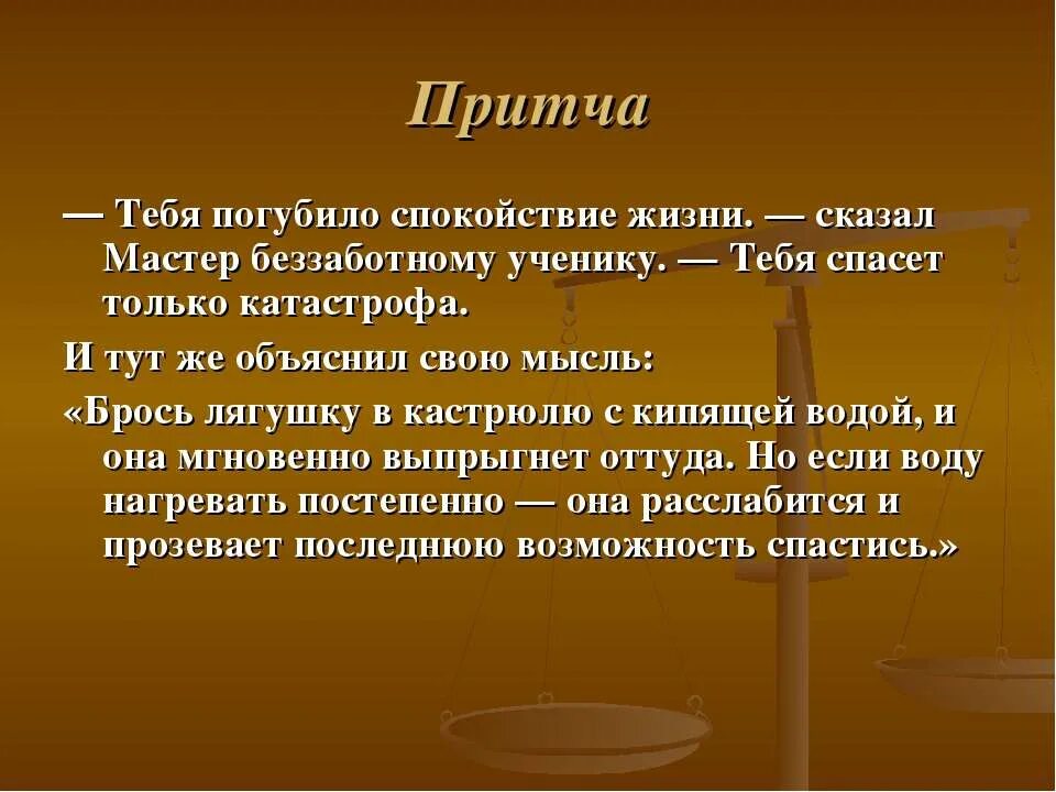 Притча. Короткие притчи. Притча на любую тему. Притча о человеке. Смысл притчи два меча