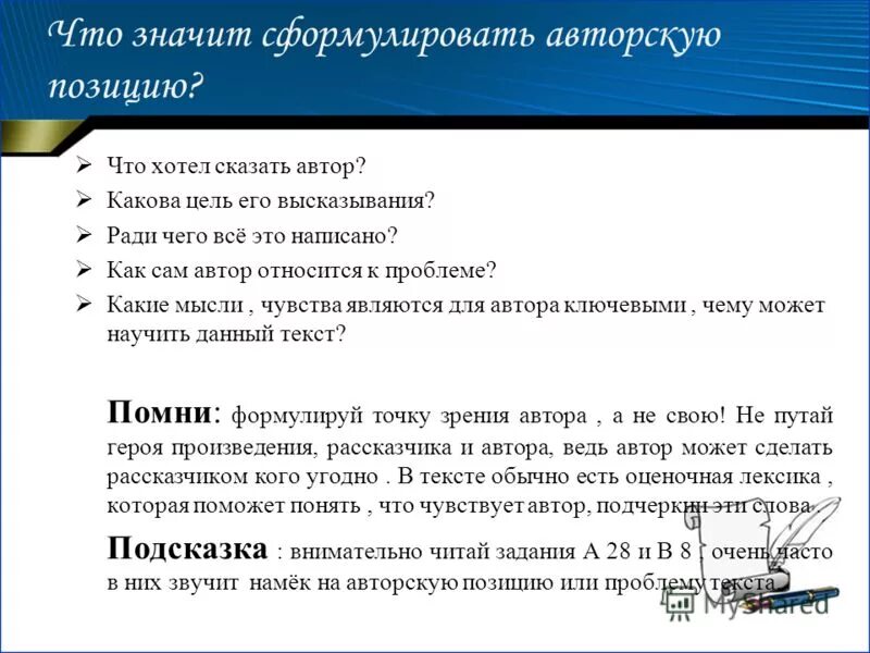 Предложение продукта клиенту. Как сформулировать цель. Как формулируется цель и задачи проекта. Как сформулировать цель и задачи. Что значит сформулировать авторскую позицию.