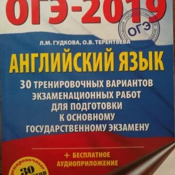 Огэ английский гудков аудио 30 вариантов