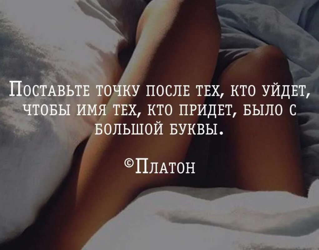 Цитаты про точку. Ставь точку цитаты. ставить точку цитаты. точка в отношениях цитаты. точка в цитате.