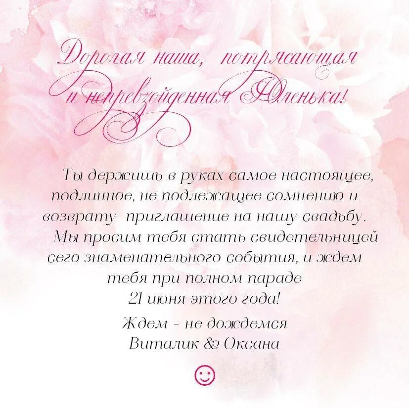 слова для пригласительных на свадьбу. смешные пригласительные на свадьбу. текст приглашения на свадьбу оригинальные. образец приглашения на свадьбу текст. оригинальный свадьбе текст.