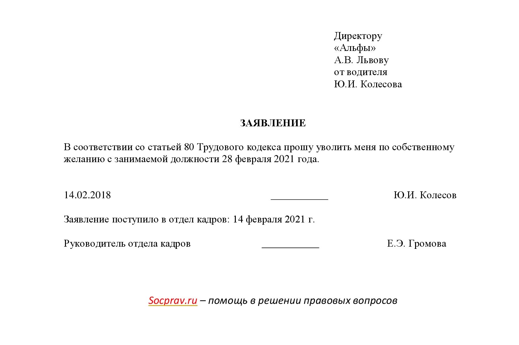 Форма заявления на увольнение образец. Как написать заявление на увольнение по собственному желанию. Как писать заявление на увольнение бланк. Заявление работника на увольнение по собственному желанию образец. Правильная форма заявления на увольнение по собственному желанию.