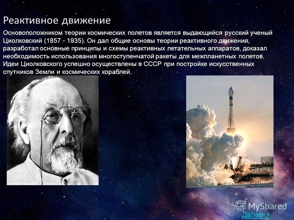 Уравнение реактивного движения. Формула циолковского для реактивного движения. Каких российских теоретиков космической науки ты знаешь. Циолковский реактивное движение. Циолковский константин эдуардович реактивное движение.
