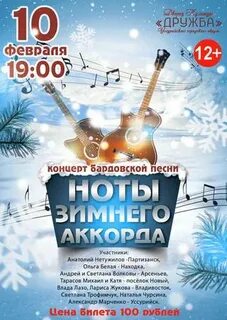 Сценарий зимнего концерта