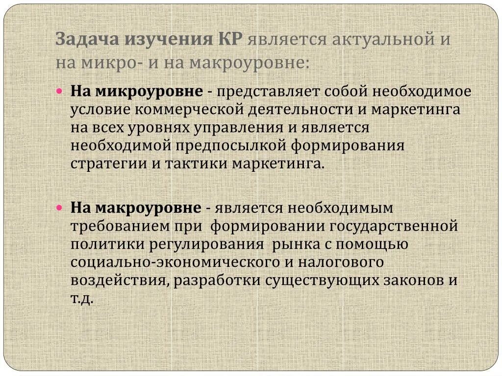 Микро задача. Микроуровень и макроуровень экономики. Задачи анализа на макроуровне. Этапы изучения системы на макроуровне. Объекты на микроуровне.