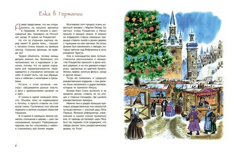 История нового года читать