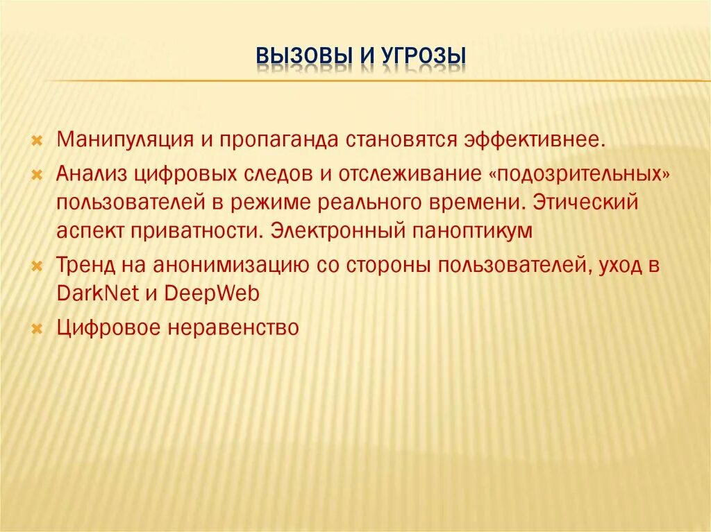 Угрозы и вызовы общества. Современная Россия: угрозы и вызовы. Внешнеполитические вызовы и угрозы. Вызовы риски угрозы. Угрозы и вызовы России.