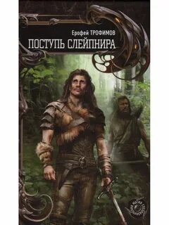 Громовая поступь 2 аудиокнига слушать