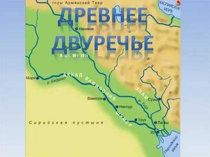 Название 3 крупнейших городов древнего двуречья