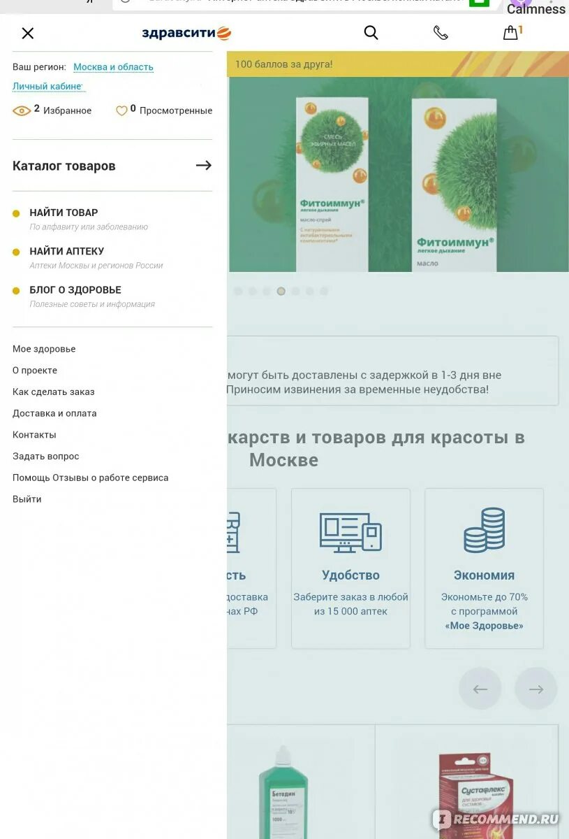 ЗДРАВСИТИ интернет аптека. ЗДРАВСИТИ заказать лекарство с доставкой. ЗДРАВСИТИ интернет аптека заказать. ЗДРАВСИТИ заказать лекарство в Москве. Здравсити ру заказ