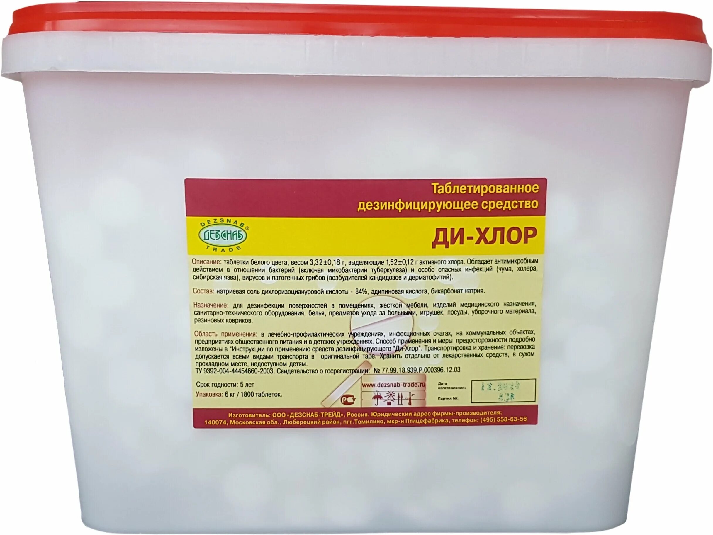 хлорные таблетки 1 инструкция. алмадез-хлор таблетки 300 шт. дезинфицирующее средство дихлор. хлорные таблетки для дезинфекции инструкция по применению. хлорные таблетки фарма хлор.