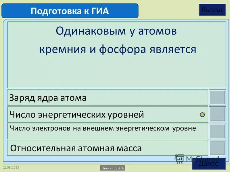 Каков заряд ядра x в реакции. Каков заряд ядра атома. заряд ядра фосфора.