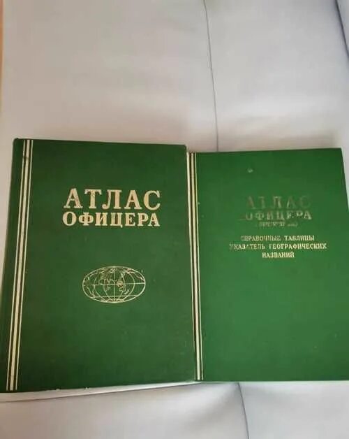 Атлас офицера 2006 года. Географический атлас офицера. Атлас офицера 1984.