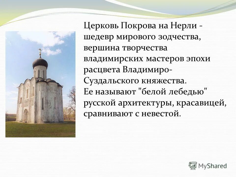 кроссворд на тему храм покрова на нерли