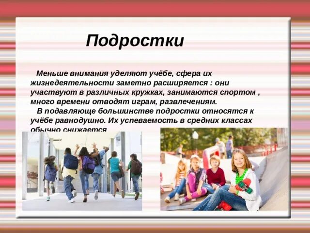 Стал меньше уделять внимания. Внимание подросток. Внимание в подростковом возрасте. Сферы жизнедеятельности подростков. Картинка внимание подросток.