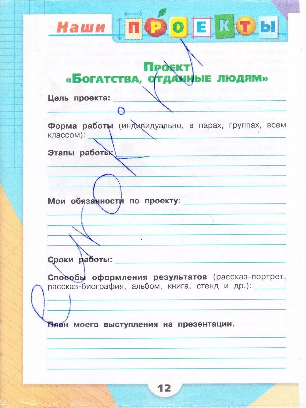 Рабочая тетрадь 3 класс стр 19. Окружающий мир 3 класс плешаков проект рабочая тетрадь 1 часть проект. окружающий мир 3 класс рабочая тетрадь стр 68 проект. окружающий мир 3 класс рабочая тетрадь 1 часть стр 12 окружающий мир. окружающий мир 3 класс рабочая тетрадь 1 часть стр 18 проект ответы.