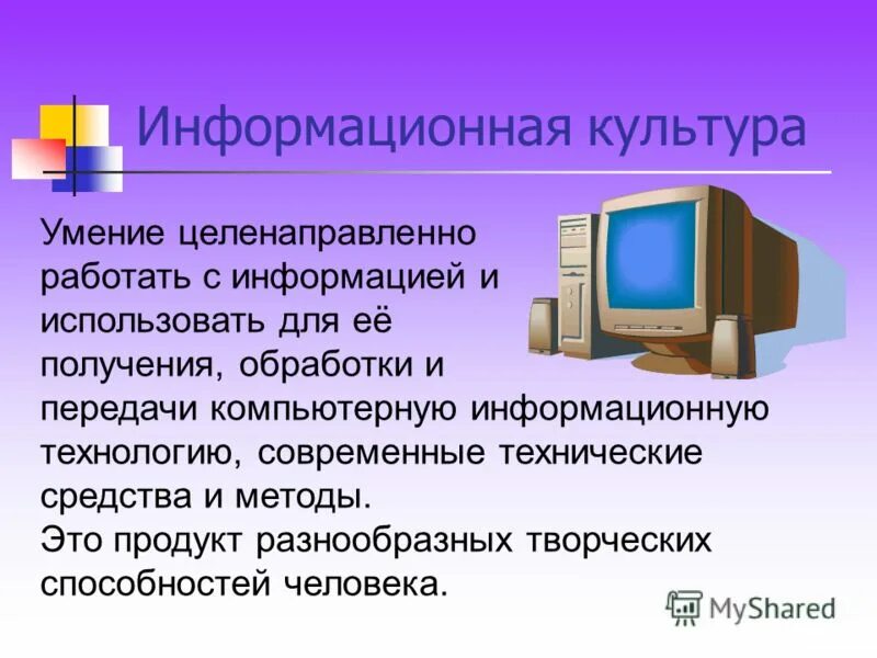 Рамки использования информации. Технологии получения обработки и использования информации. Сообщение про информатику. Информационная культура это в информатике. Информационные технологии это в информатике.