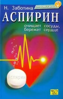 Аспирин лида текст