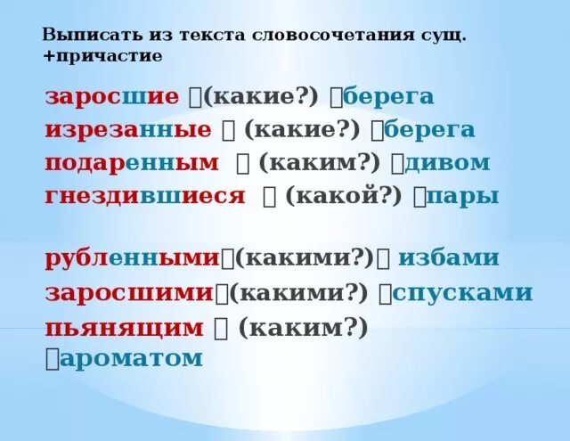 Словосочетание сущ плюс существительное. Причастие + сущ. Словосочетания с причастиями. Сущ Причастие словосочетание. Выписать из текста словосочетания.