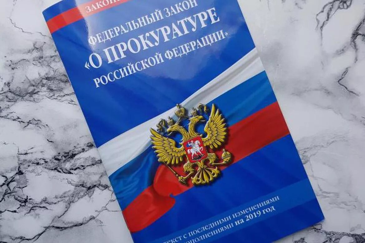 Изменения в фз о прокуратуре. Закон о прокуратуре. ФЗ О прокуратуре Российской Федерации. ФЗ О прокуратуре 1992. ФЗ О военной прокуратуре.