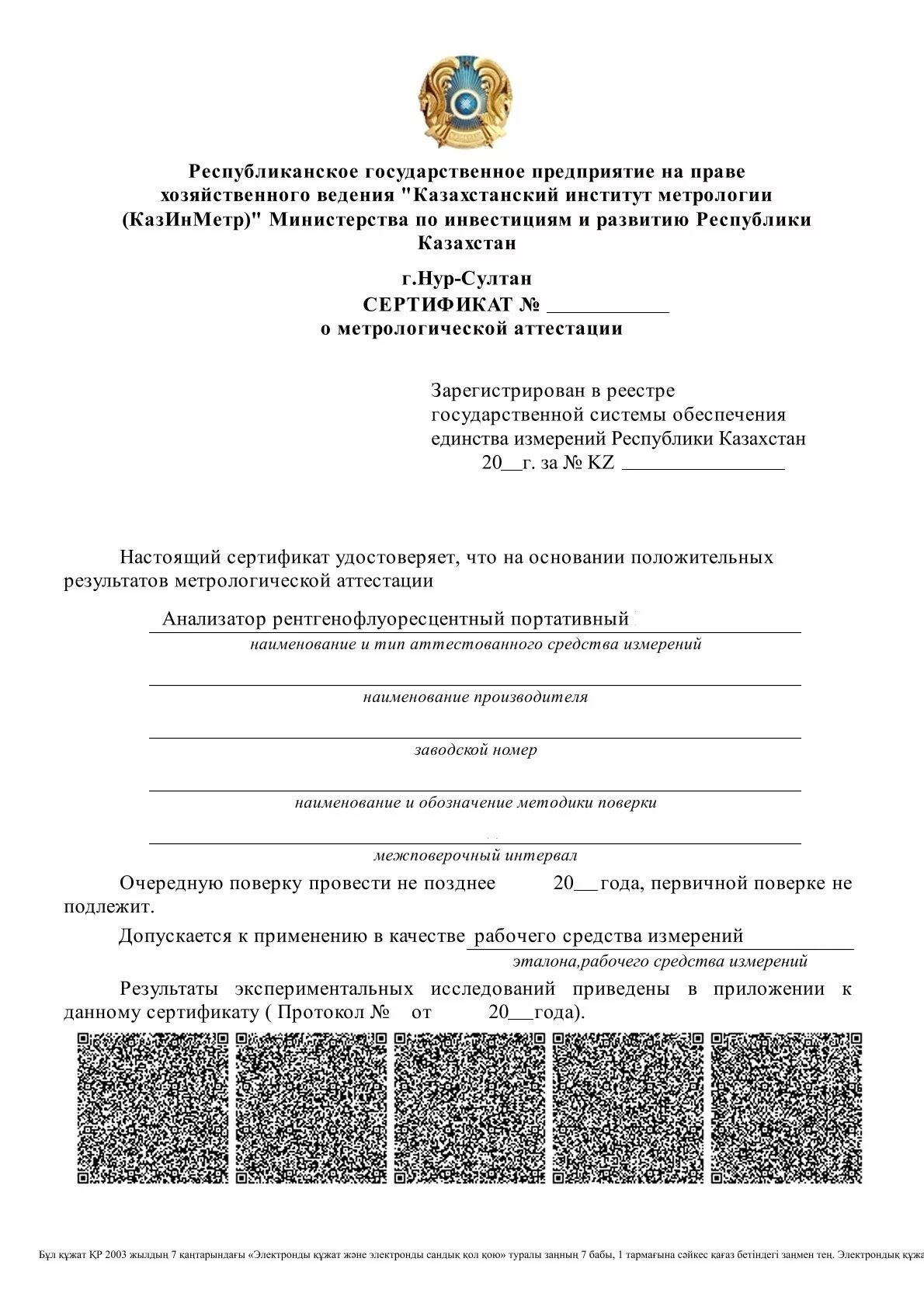 Аттестация средств измерений. Протокол метрологической аттестации си пример. Свидетельство о метрологической аттестации. Аттестация средств измерений и испытательного оборудования. Метрологическая аттестация средств измерений.