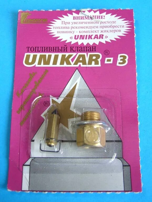 Уникар. Топливный клапан уникар 10. Топливный клапан уникар 3 м. Топливный клапан уникар 3 м. Уникар.