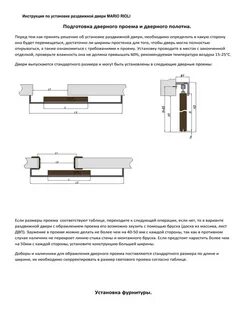 Установка дверей инструкция