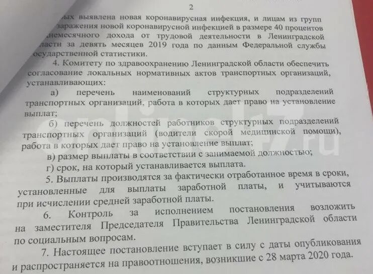 Выплаты медикам за ковид продлили. Стимулирующие выплаты водителям скорой медицинской помощи. Жалоба на работу бригады скорой медицинской помощи. Компенсационные выплаты скорой мед помощи. Льготы у водителей скорой помощи.