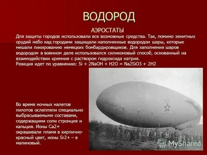 Шарик наполненный водородом