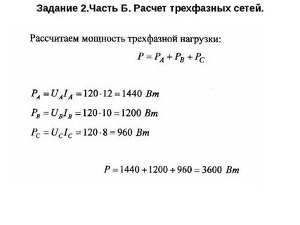 Формула расчета тока 3 фазной сети