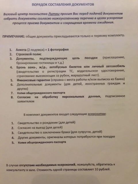 Список документов на подачу визы. Документы для визы в Германию. Перечень документов для получения рабочей визы Литвы. Необходимые документы для получения визы в Эстонию. Какие нужно документы на подачу визы