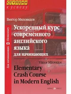 Ускоренный английский