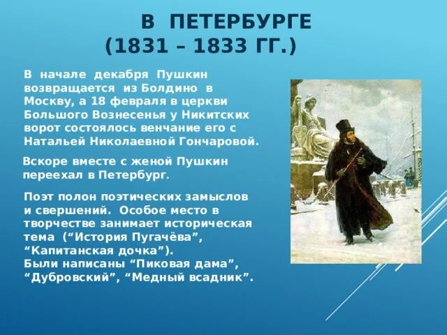 Петербург 1831-1833 Пушкин произведения. 2 Петербургский период Пушкина 1831-1833. Петербург Пушкина кратко 1831-1833. Пушкин Возвращение в Петербург 1833.