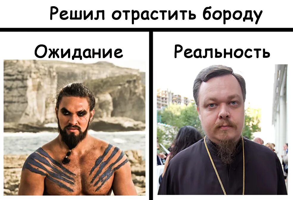 Выражение борода