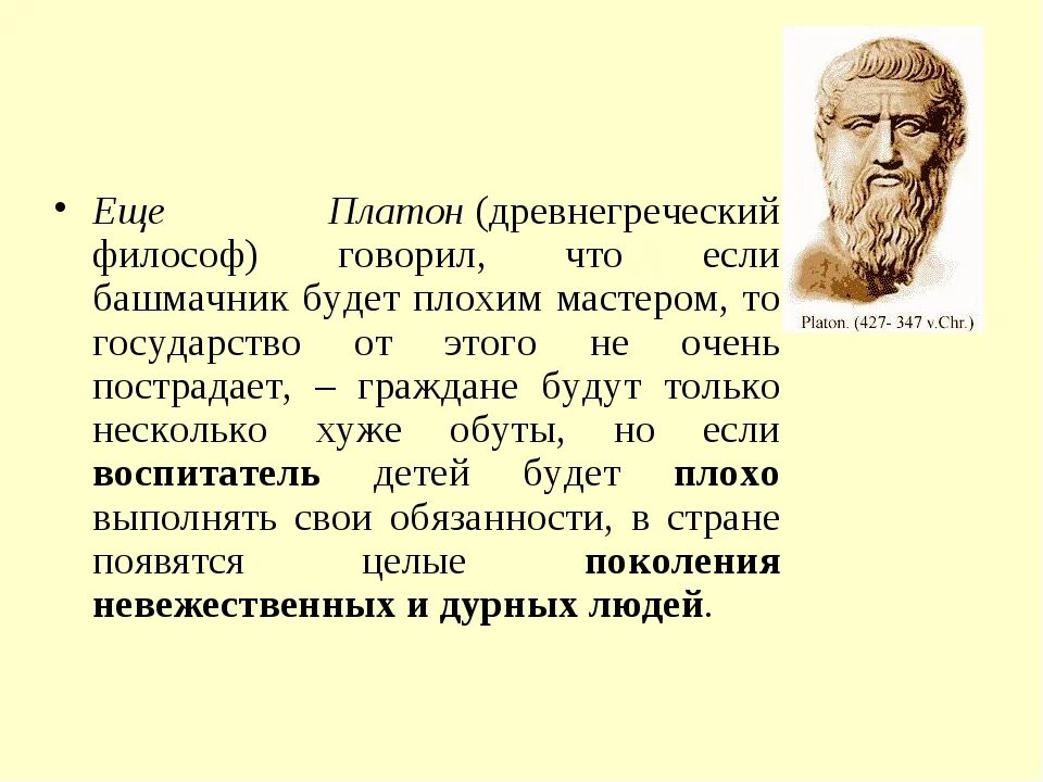 Платон древнегреческий философ. Философы древней Греции Платон. Платон краткая биография. Расскажите о философии Платона.