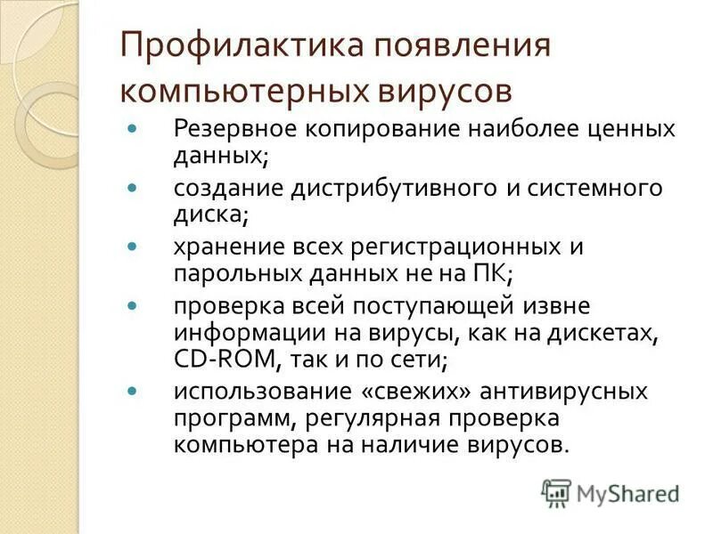 Признаки появления вирусов. Методы борьбы с компьютерными вирусами. Признаки появления компьютерных вирусов. Признаки появления вирусов на пк. Признаки появления вирусов на пк.