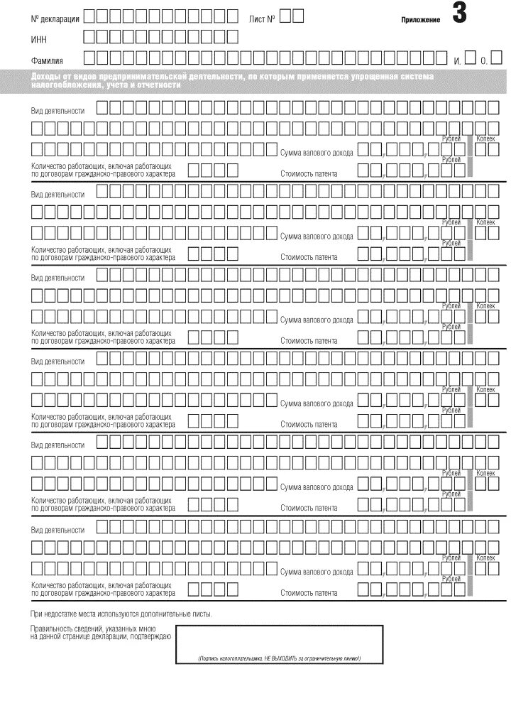 как выглядит декларация о доходах. заполнение декларации о доходах. декларация по форме 3-ндфл. заполнение декларации о доходах. декларация о доходах как заполнять образец заполнения.