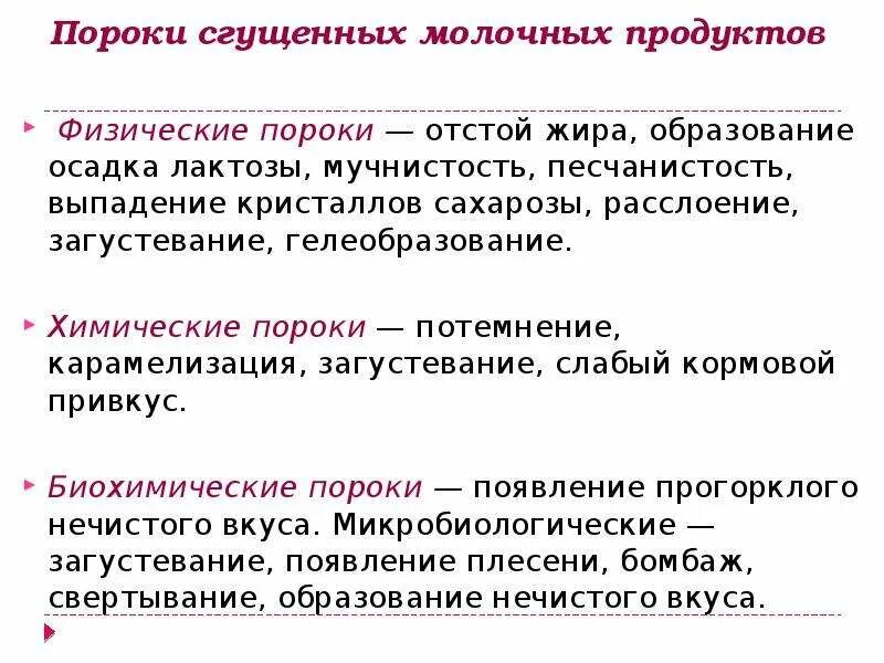 Пороки консистенции молока. Пороки молока. Пороки сырого молока. Пороки вкуса и запаха молока. Пороки молока.
